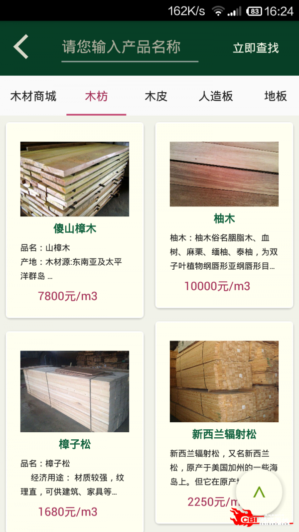 中国木材网图2
