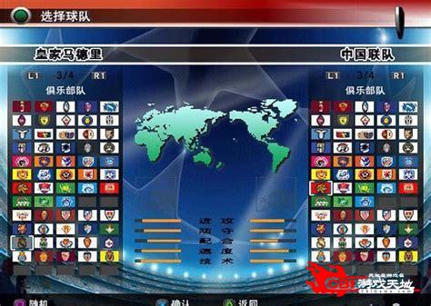 实况足球8下载图0