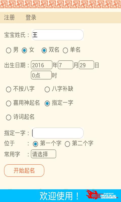 宝宝起名网图3
