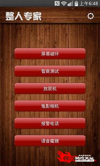 整人专家图1