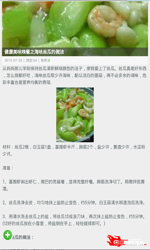 晚餐食谱大全图1