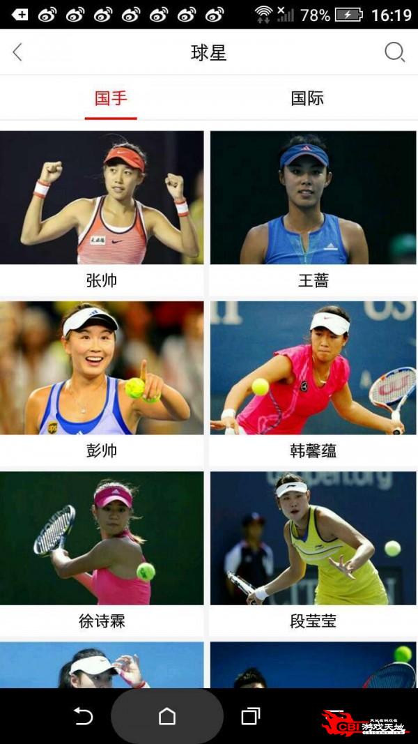 中国网球协会图3