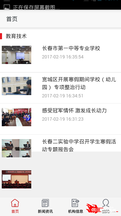 吉林教育网图2