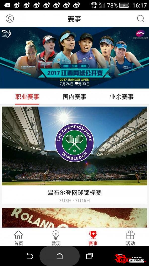 中国网球协会图4