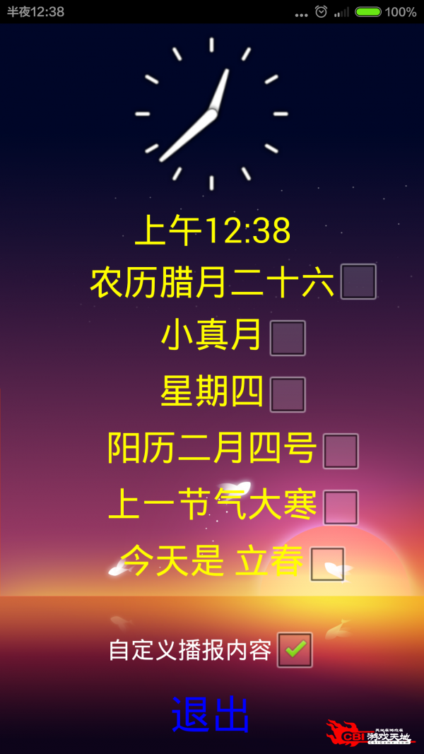 语音报时图0