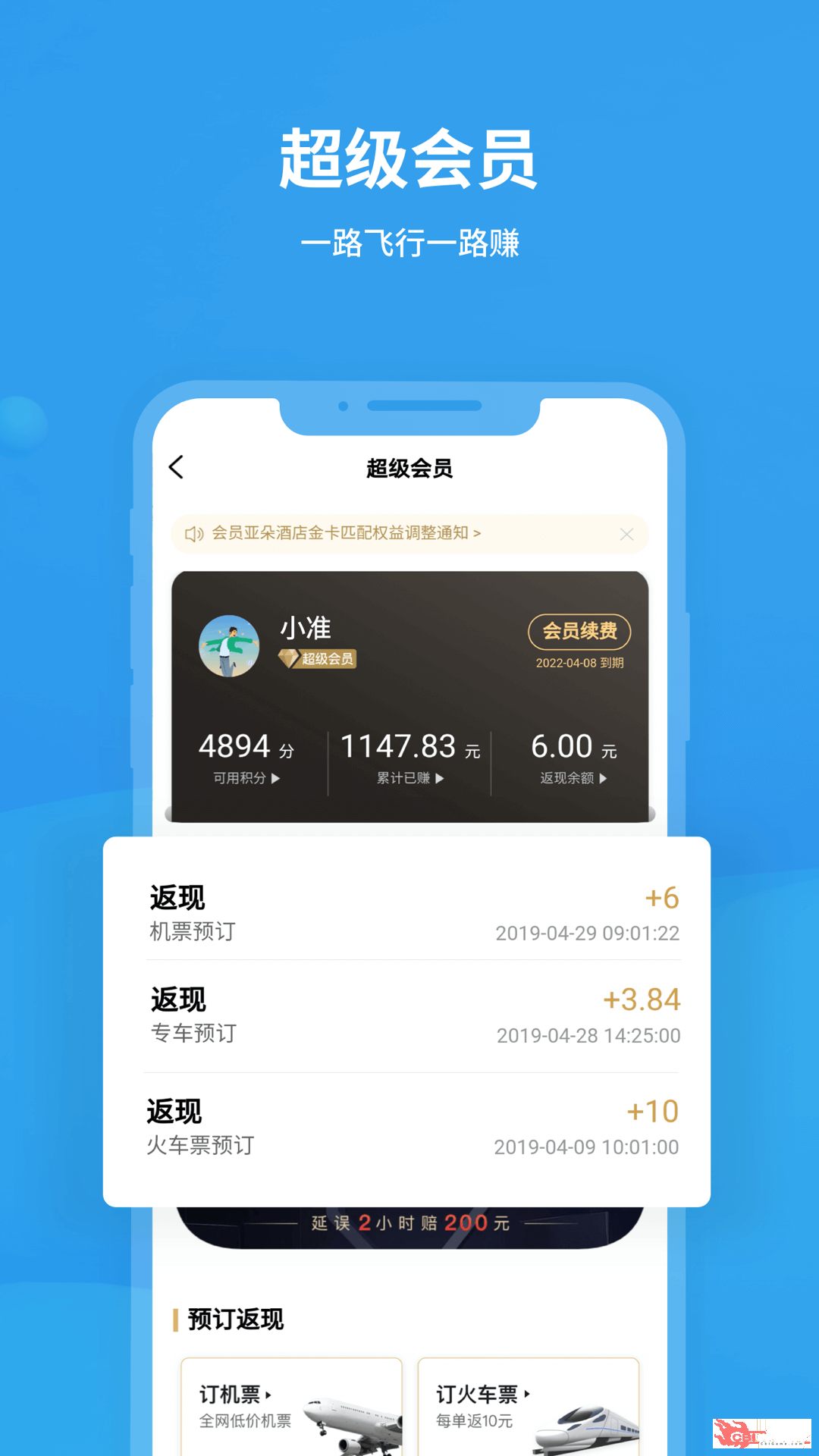 飞常准图2