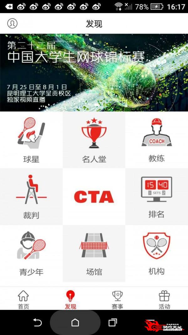 中国网球协会图2