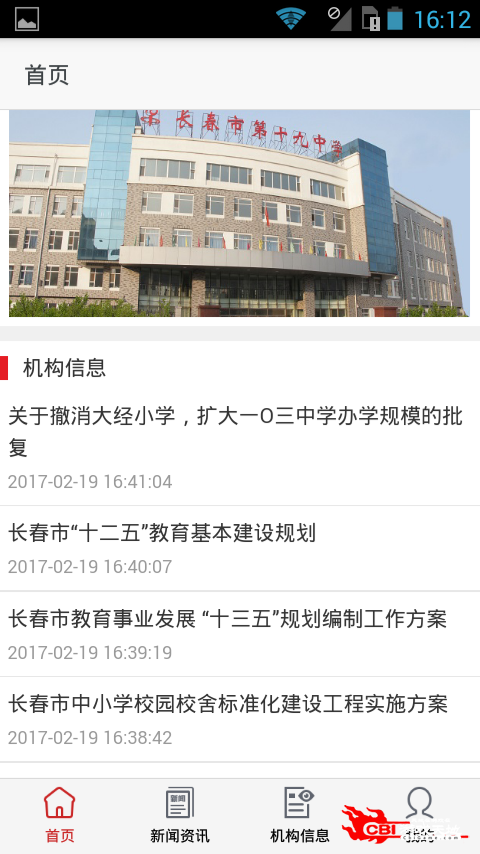 吉林教育网图1