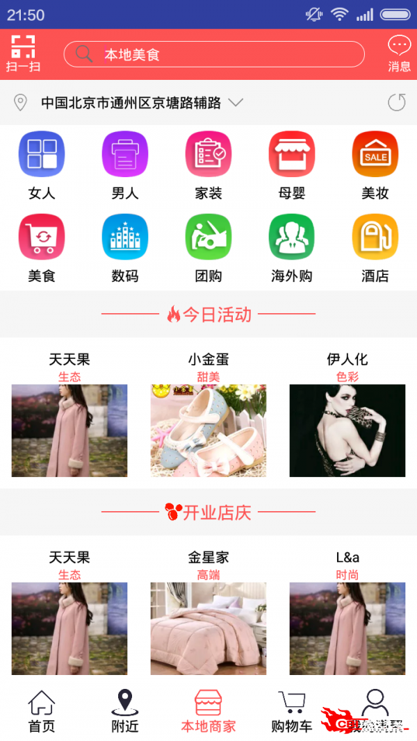 完美商城图3