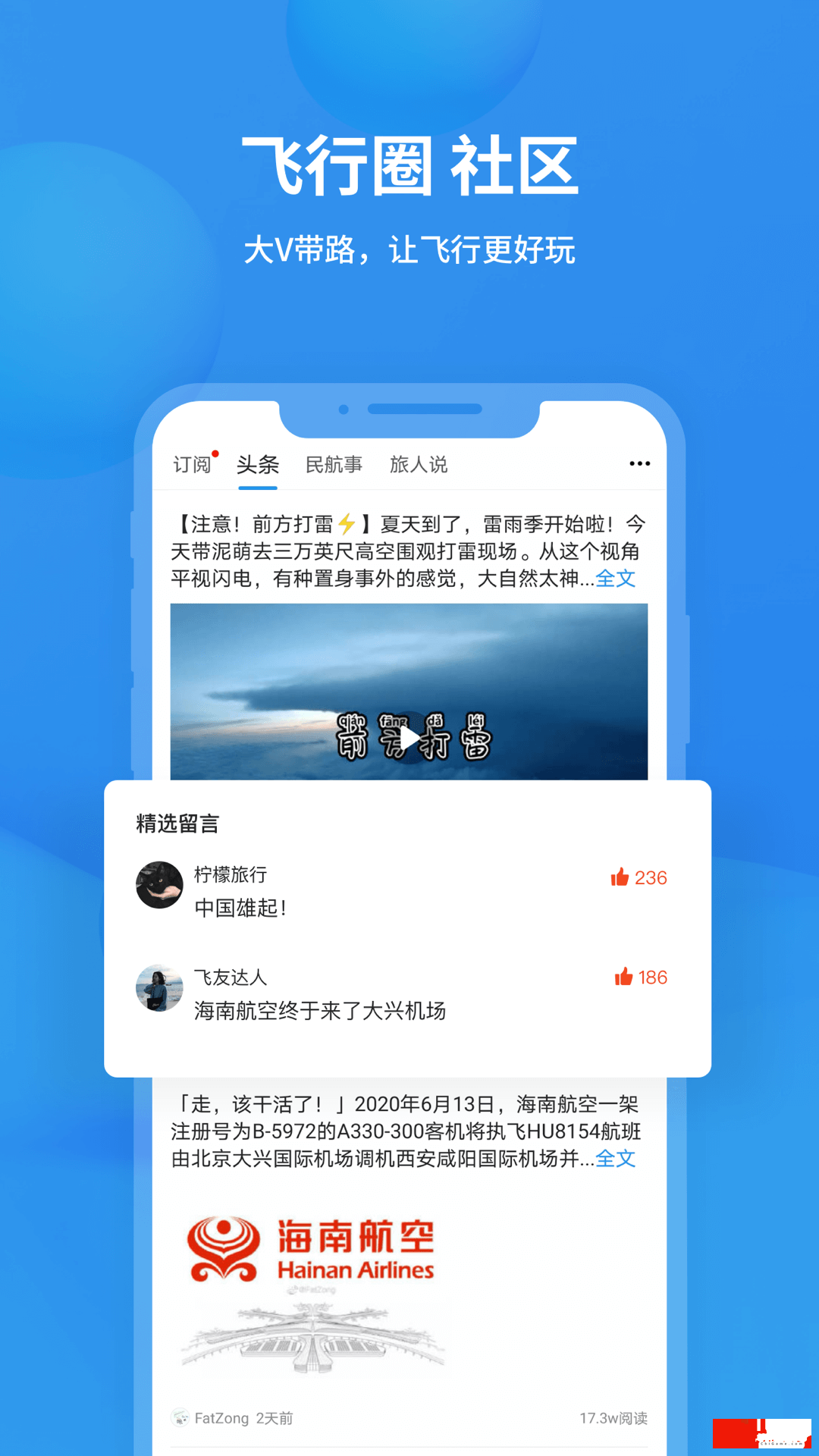 飞常准图3