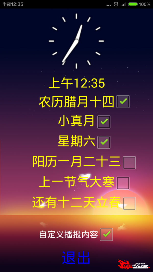 语音报时图1