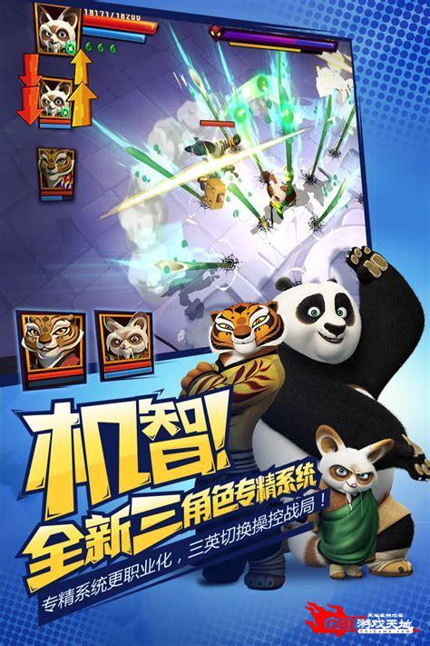 功夫熊猫游戏下载图3