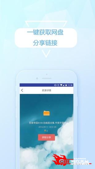 百度云盘搜索图4