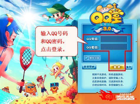 qq堂下载图3