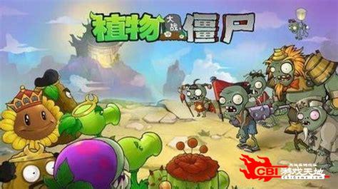 植物大战僵尸3中文版下载图3