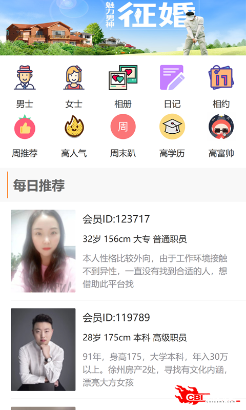 徐州征婚网图3