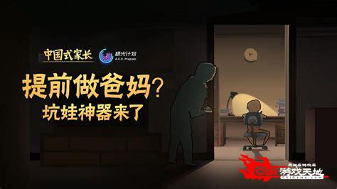 中国式家长下载图0