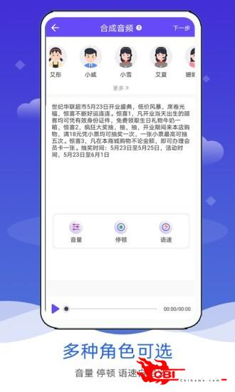 语音合成软件图1