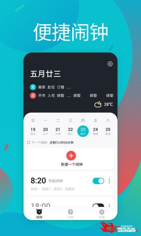 闹铃图3