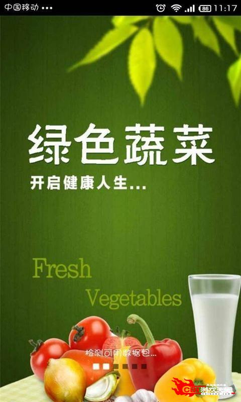 绿色蔬菜图1