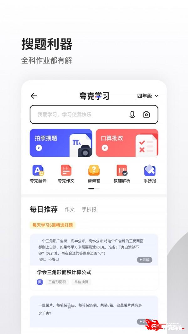 夸克浏览器图2