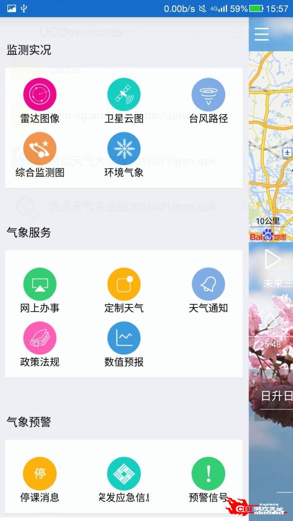 清远天气图3