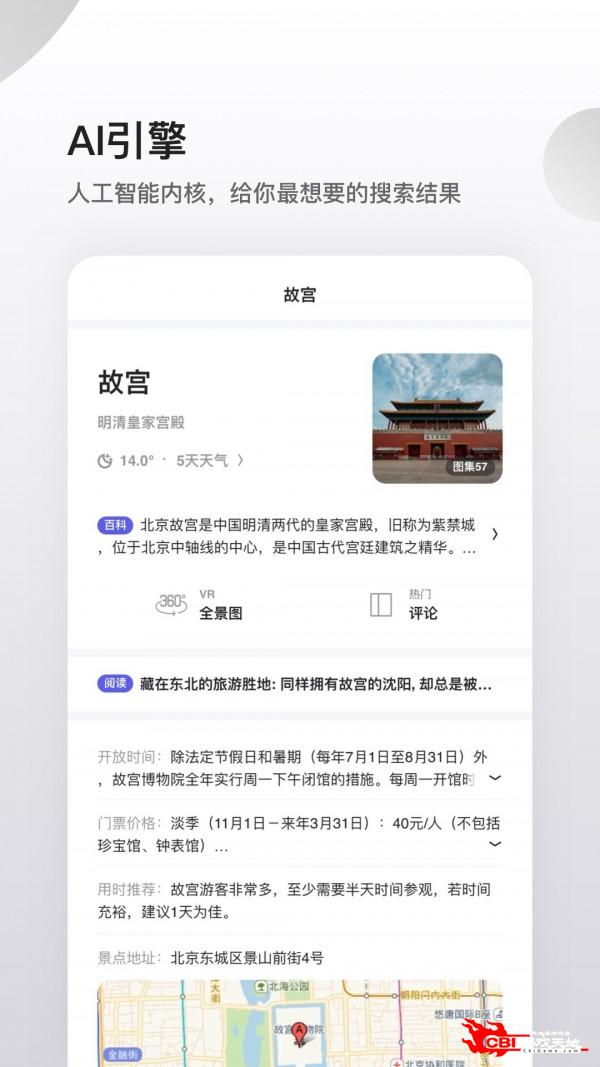 夸克浏览器图3