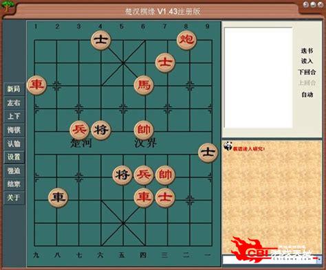 楚汉棋缘下载图0