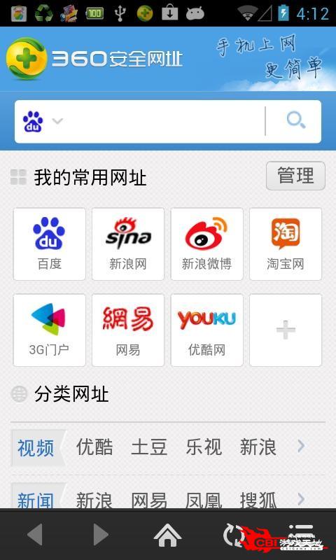 360安全网址图3