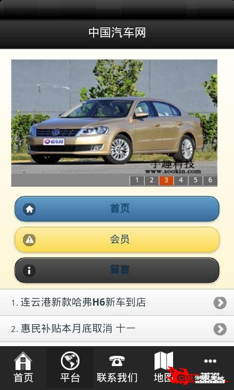 中国汽车网图2