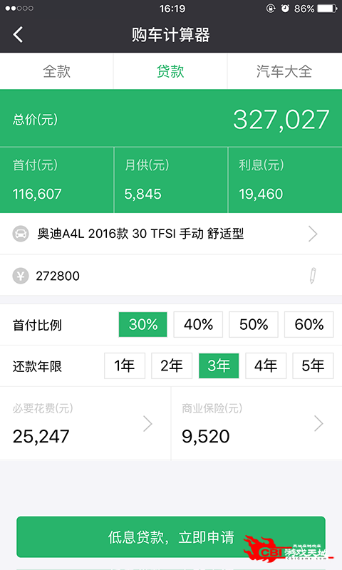 购车计算器图3