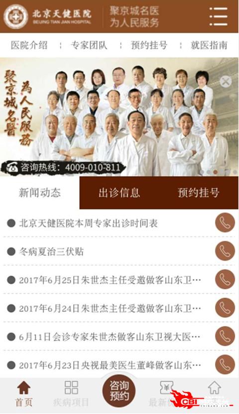 北京天健医院图2