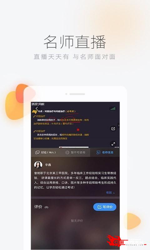 环球网校图2