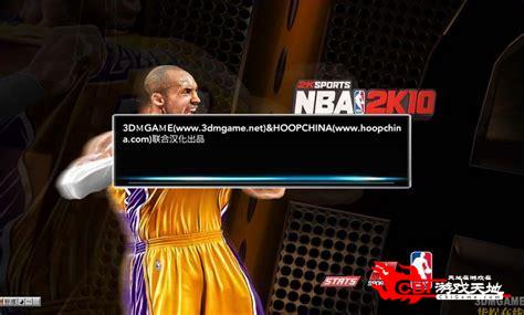 nba2k10中文版游戏下载图3