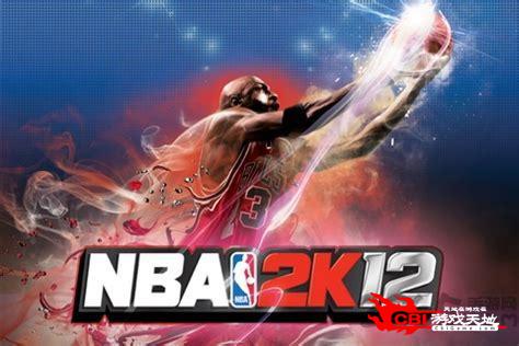 nba2k12下载图1