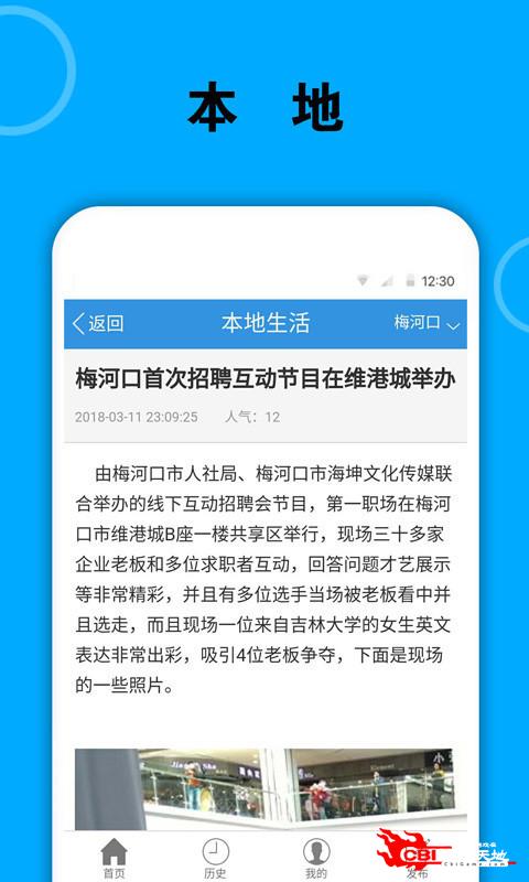 梅河口信息网图4