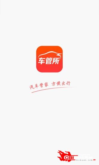 北京车管所图2