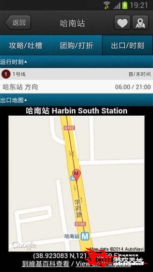 哈尔滨地铁图0