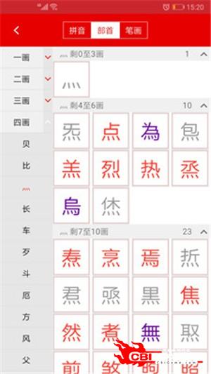 现代汉语字典图4
