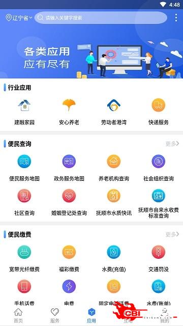 辽宁政务服务网图4