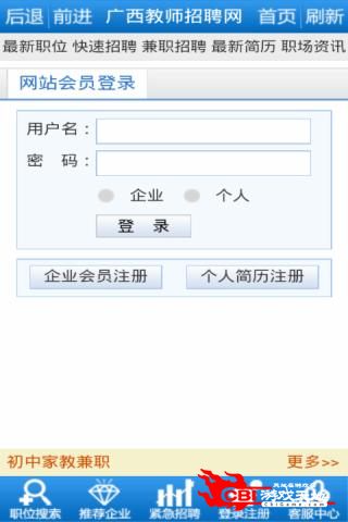 广西教师招聘网图3