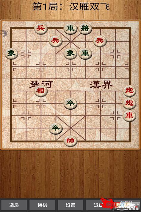 下载中国象棋图2