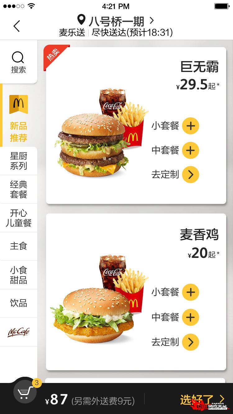麦当劳网上订餐图3