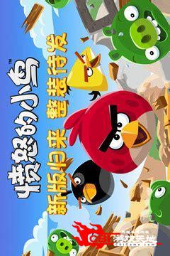 愤怒的小鸟中文版下载手机版图0