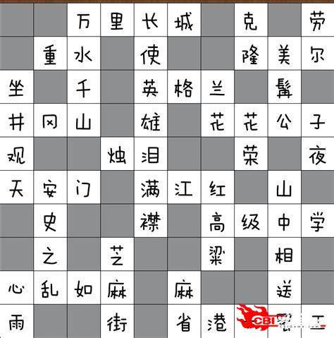 填字游戏下载图1