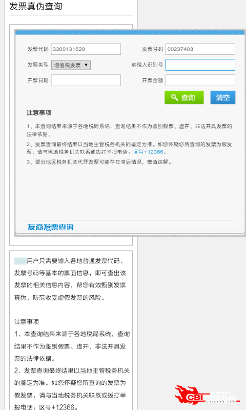 发票真伪查询图3