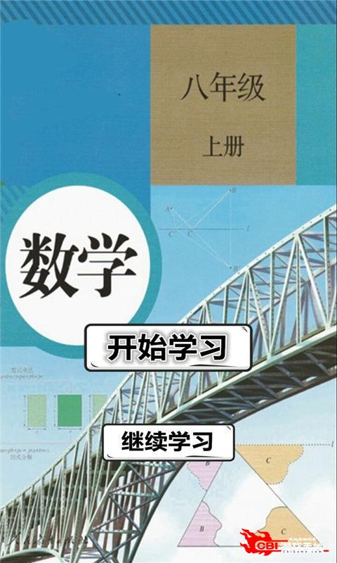 八年级数学上册图0