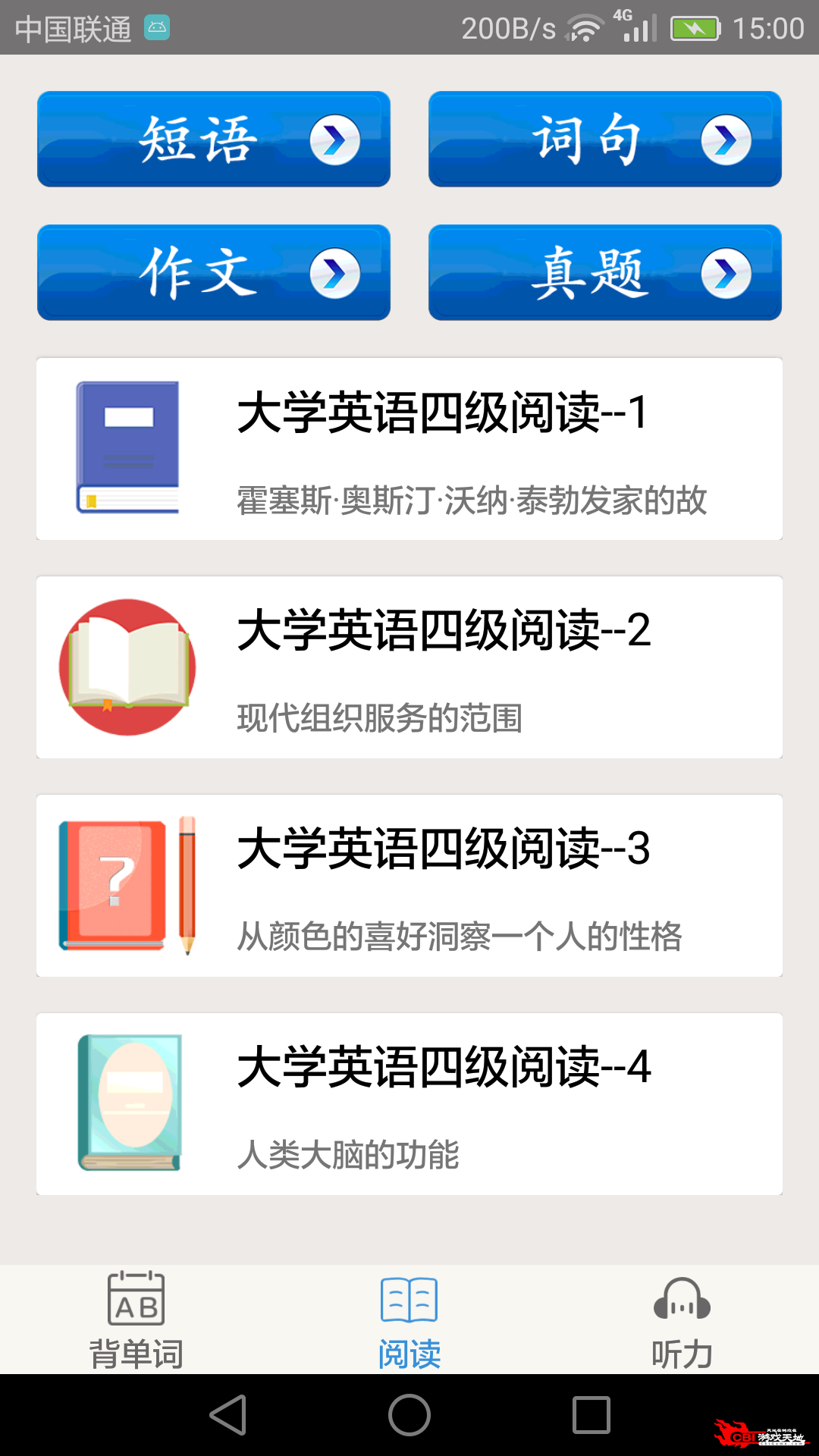 大学英语四级图1