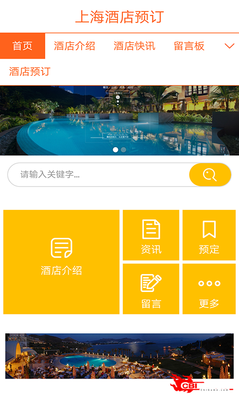 上海酒店预订图2