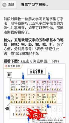 五笔查询图2